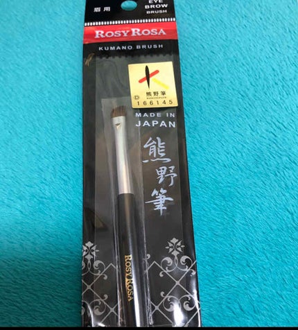 熊野筆 眉用/ロージーローザ/メイクブラシを使ったクチコミ(1枚目)