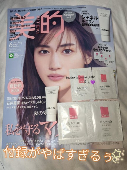 美的 2021年6月号/美的/雑誌を使ったクチコミ(1枚目)