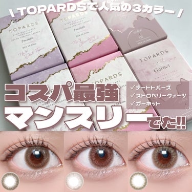 TOPARDS 1month ストロベリークォーツ/TOPARDS/１ヶ月（１MONTH）カラコンを使ったクチコミ（1枚目）