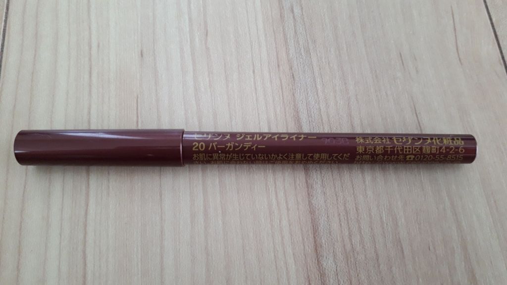 ジェルアイライナー/CEZANNE/ジェルアイライナーを使ったクチコミ(2枚目)