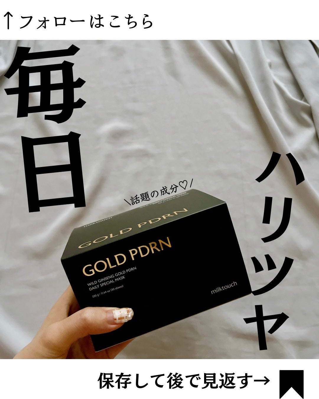 PDRNデイリースペシャルマスク/Milk Touch/シートマスク・パックを使ったクチコミ(1枚目)