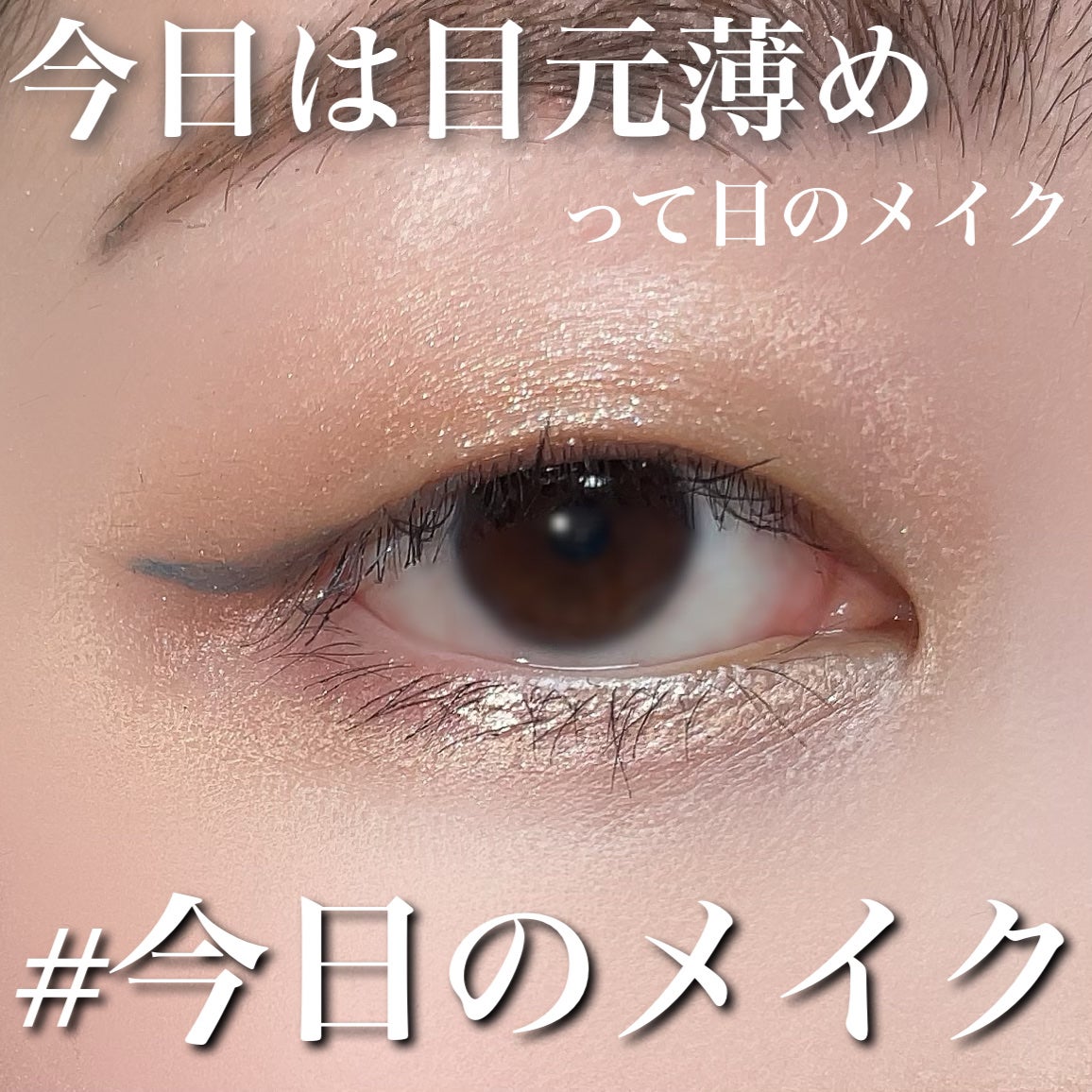 シャイニーシャドウ N/excel/単色アイシャドウを使ったクチコミ(1枚目)