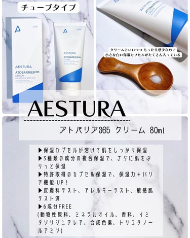 アトバリア365クリーム/AESTURA/フェイスクリームを使ったクチコミ（2枚目）