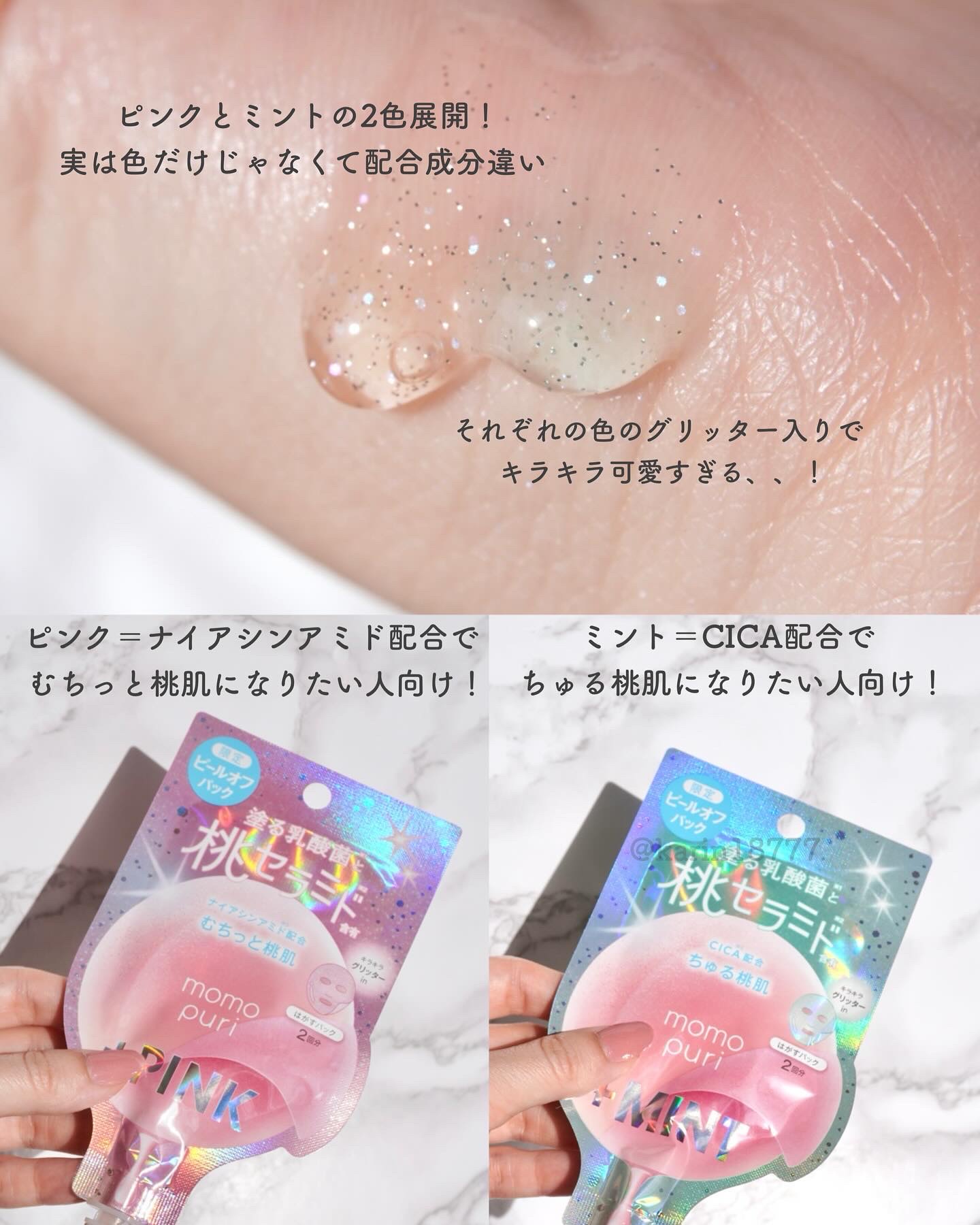 ももぷりのピーリング フレッシュピールオフパック プラスピンク他、1