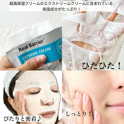 リアルバリア エクストリームクリームマスク/Real Barrier/シートマスク・パックを使ったクチコミ(2枚目)