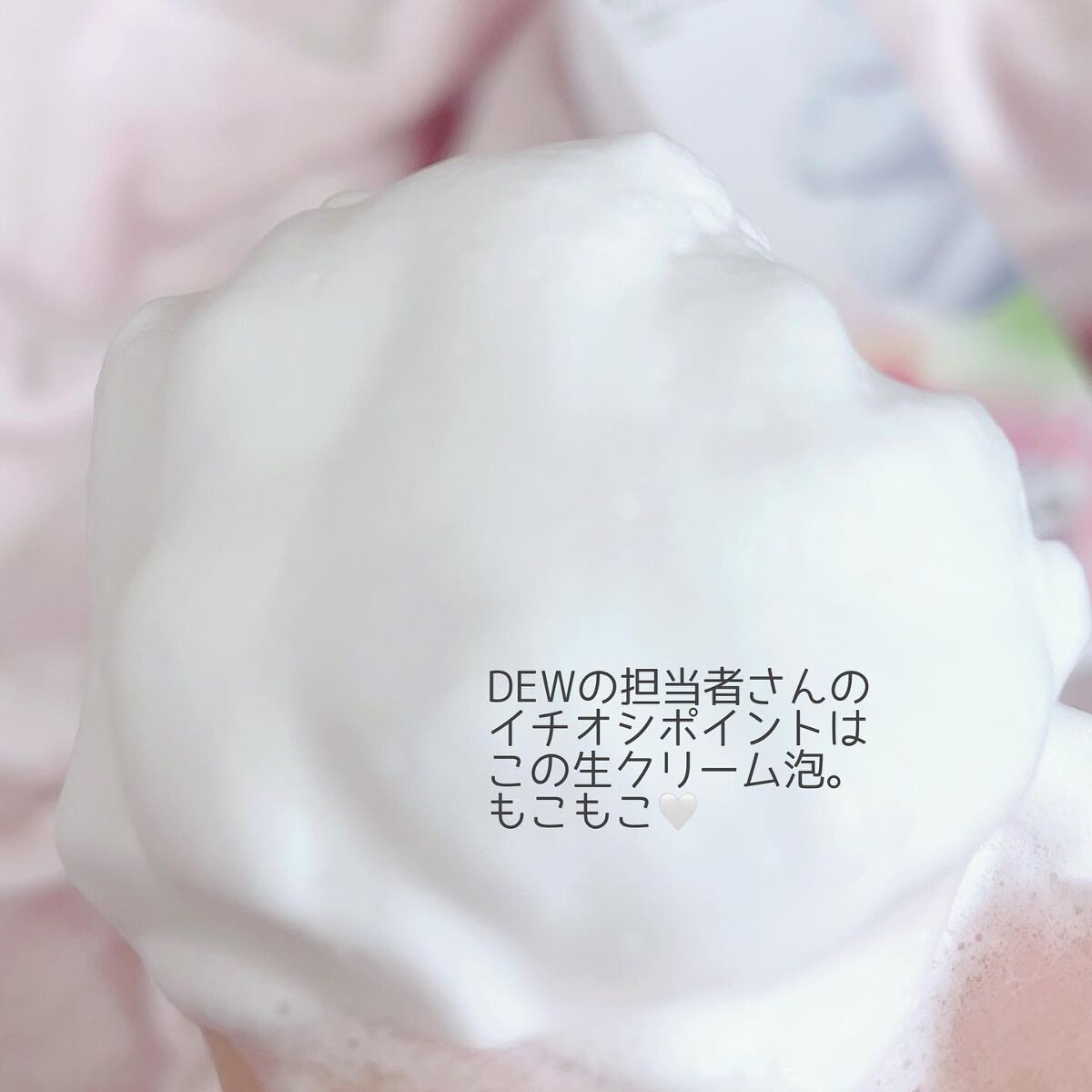 スイートシャンティウォッシュ/DEW/洗顔フォームを使ったクチコミ(2枚目)