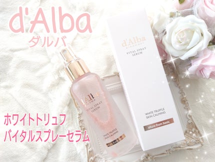 ダルバ ホワイトトリュフバイタルスプレーセラム/ダルバ/ミスト状化粧水を使ったクチコミ(1枚目)