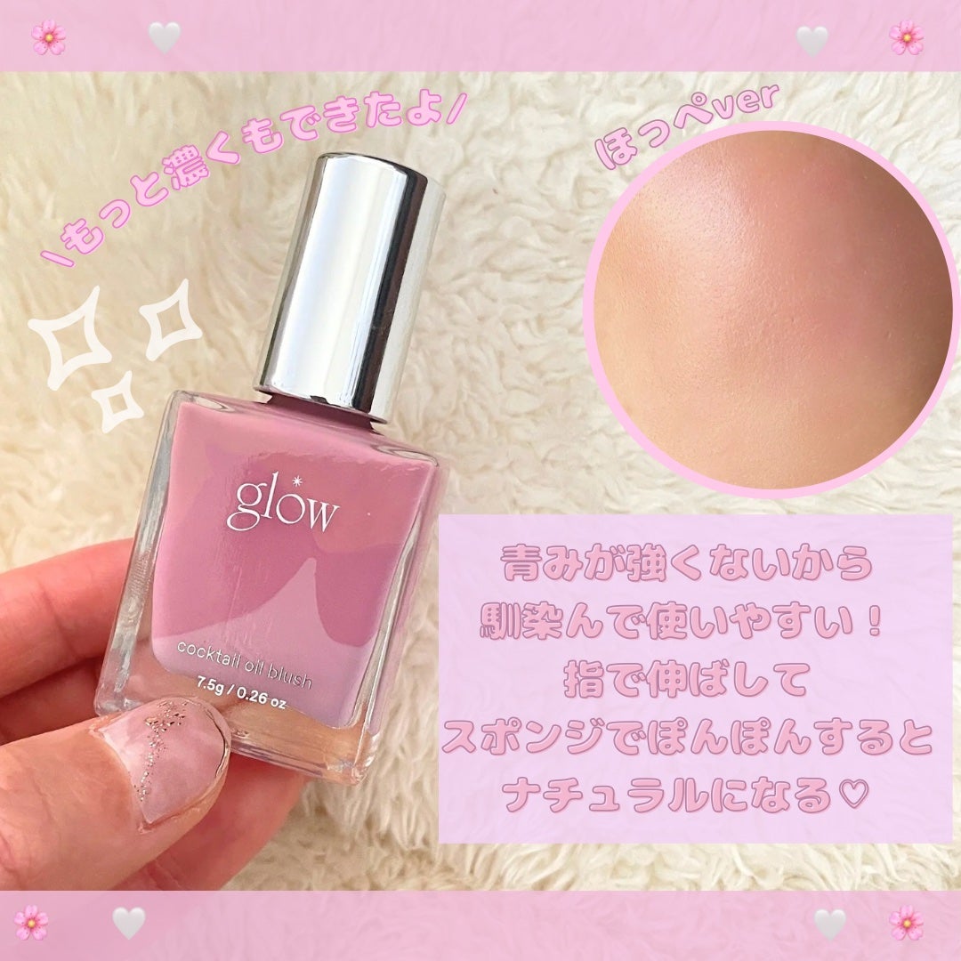 カクテルオイルブラッシャー/glow/リキッドチークを使ったクチコミ(3枚目)