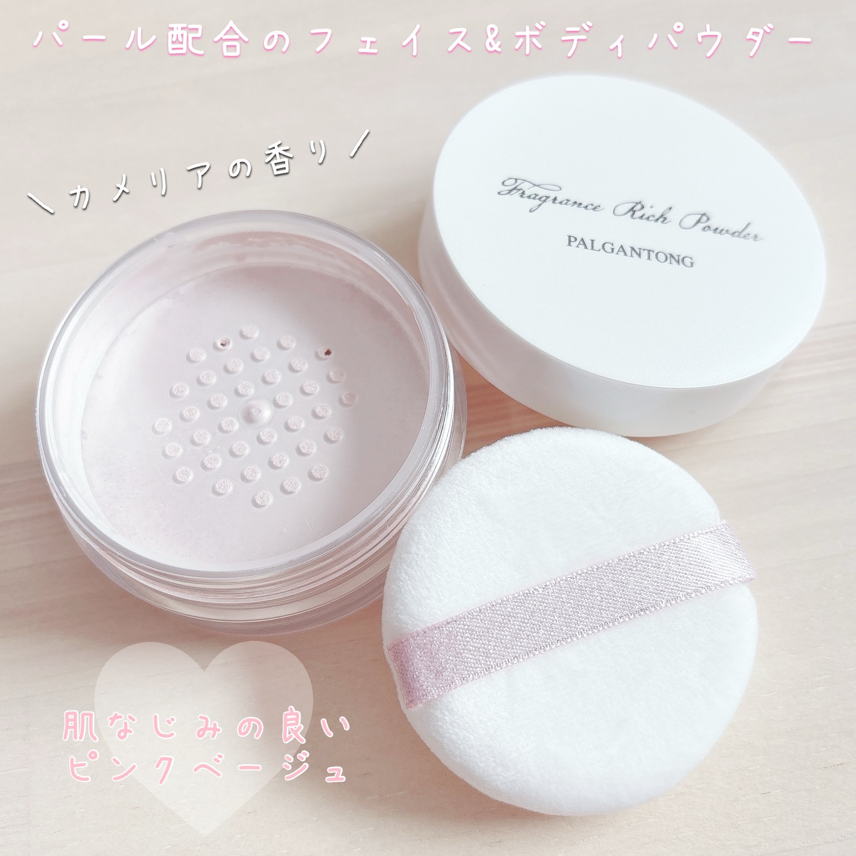 フレグランスリッチパウダー D(カメリアの香り)/パルガントン/ルースパウダーを使ったクチコミ（2枚目）