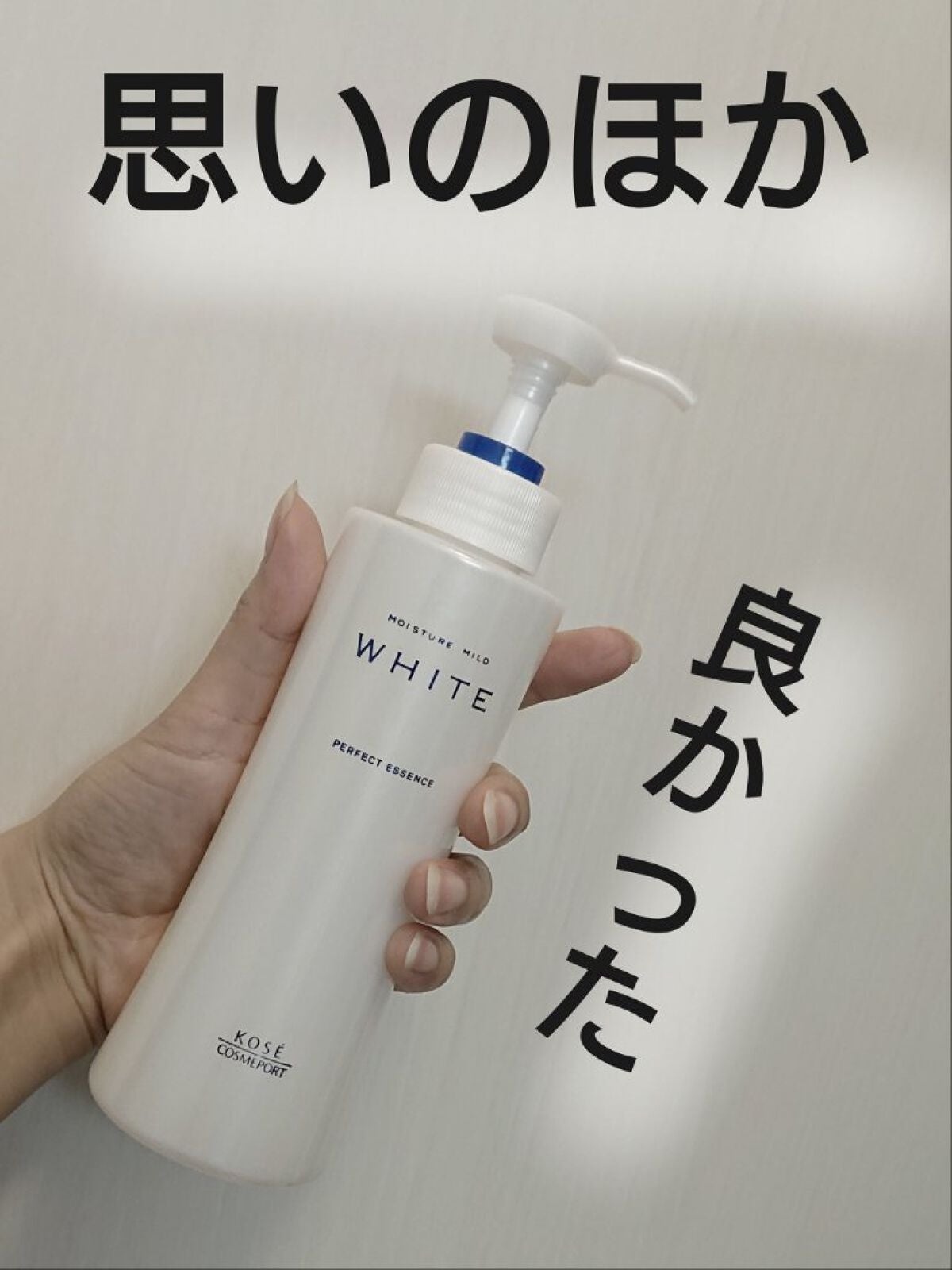 モイスチュアマイルドホワイト パーフェクトエッセンス/モイスチュアマイルド ホワイト/オールインワン化粧品を使ったクチコミ(1枚目)