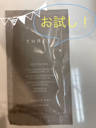 THREEのシャンプーをお試し。
高島屋のTHREEのお店で試供品を頂きました。

シャンプー　8ml
一回で全部使って、かなりの泡立ち。
香りも強すぎないとてもいい香りでした。
流してると若干軋みまし