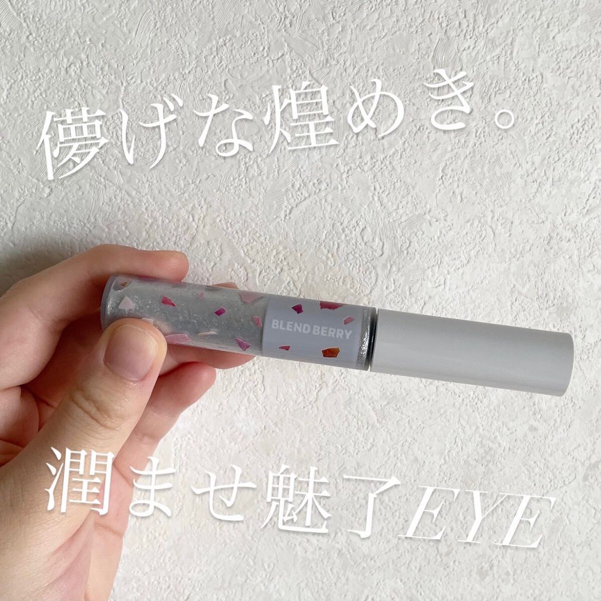 ダズリング ジェム マスカラ/BLEND BERRY/マスカラを使ったクチコミ（1枚目）