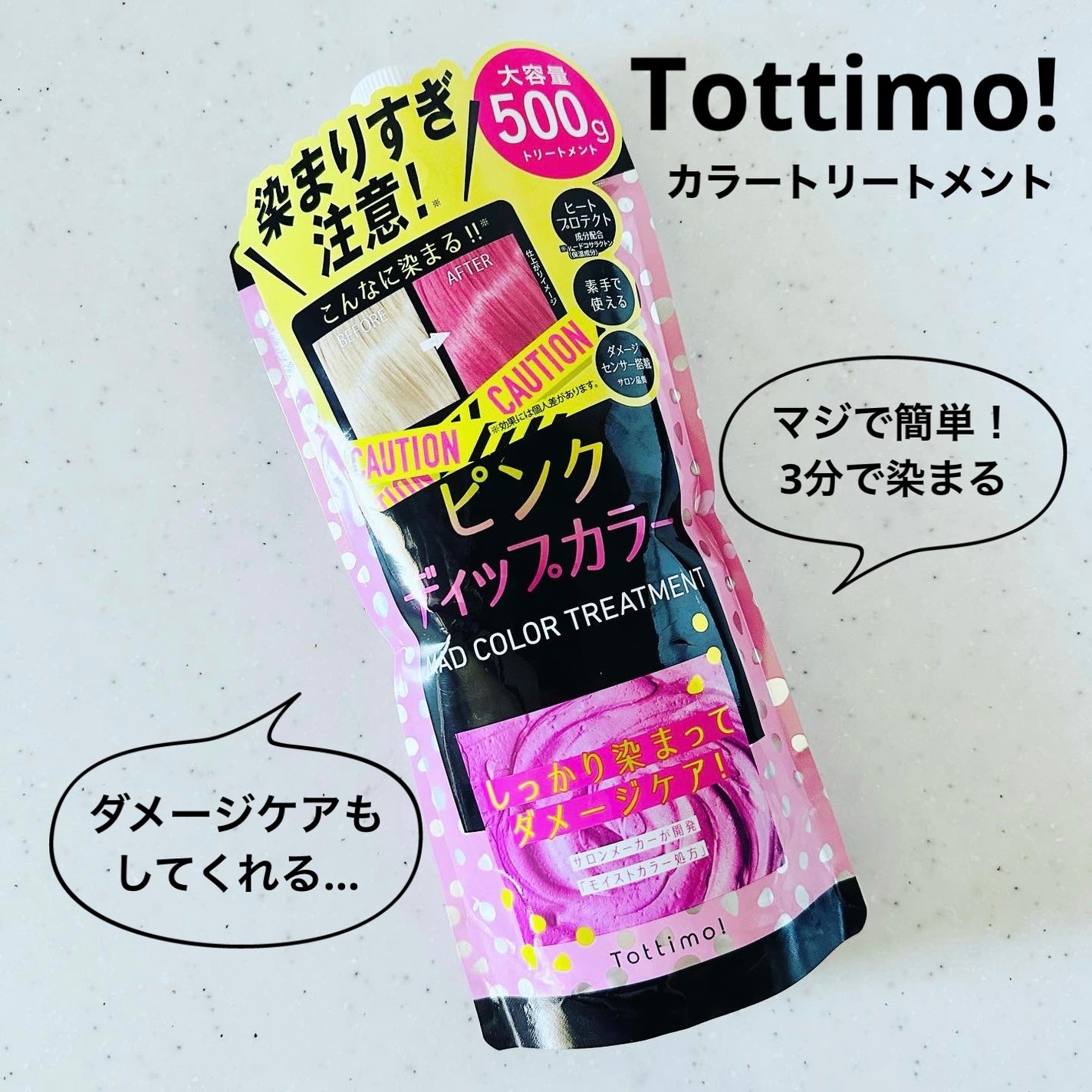 tottimo!ディップカラー/アイケイ/ヘアカラーを使ったクチコミ(1枚目)