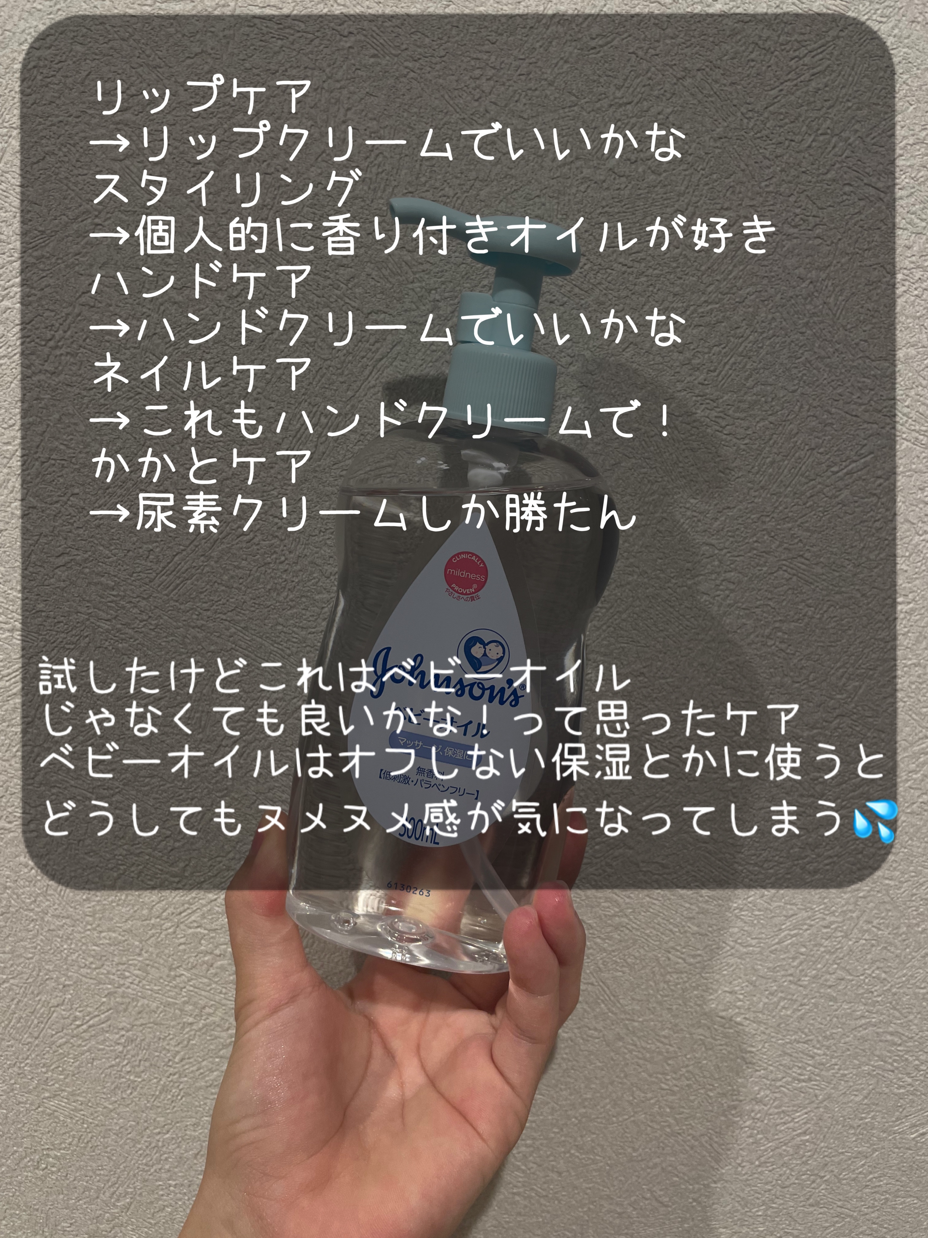 ジョンソン ベビーオイル 無香料/ジョンソンベビー/ボディオイルを使ったクチコミ（3枚目）