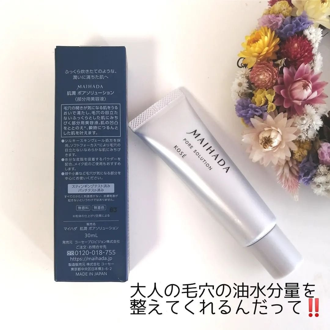 肌潤 ポアソリューション/米肌/美容液を使ったクチコミ(2枚目)