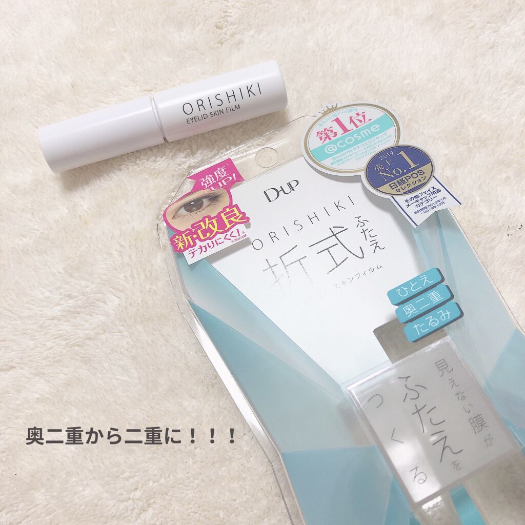 オリシキ アイリッドスキンフィルム		/D-UP/二重まぶた用アイテムを使ったクチコミ（1枚目）