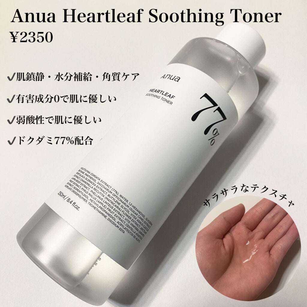 ドクダミ 77 スージングトナー/Anua/化粧水を使ったクチコミ(2枚目)