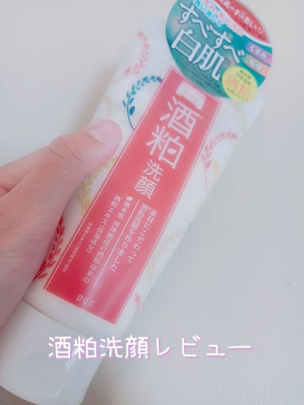 ワフードメイド 酒粕洗顔 N/pdc/洗顔フォームを使ったクチコミ(1枚目)