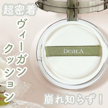 スリムフィット エバーラスティング クッション/Dear.A/クッションファンデーションを使ったクチコミ（1枚目）