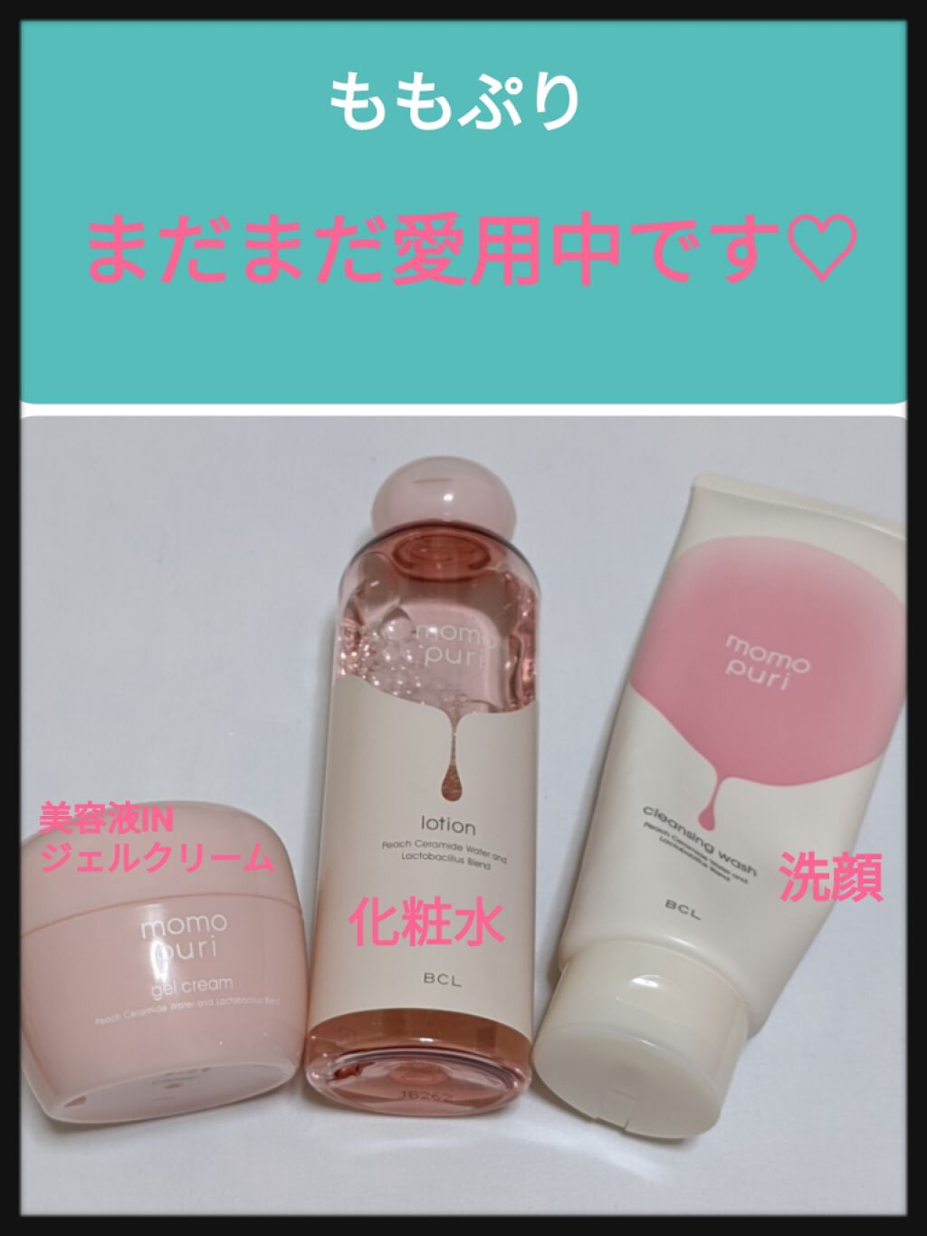 潤いジェルクリーム/ももぷり/オールインワン化粧品を使ったクチコミ（1枚目）