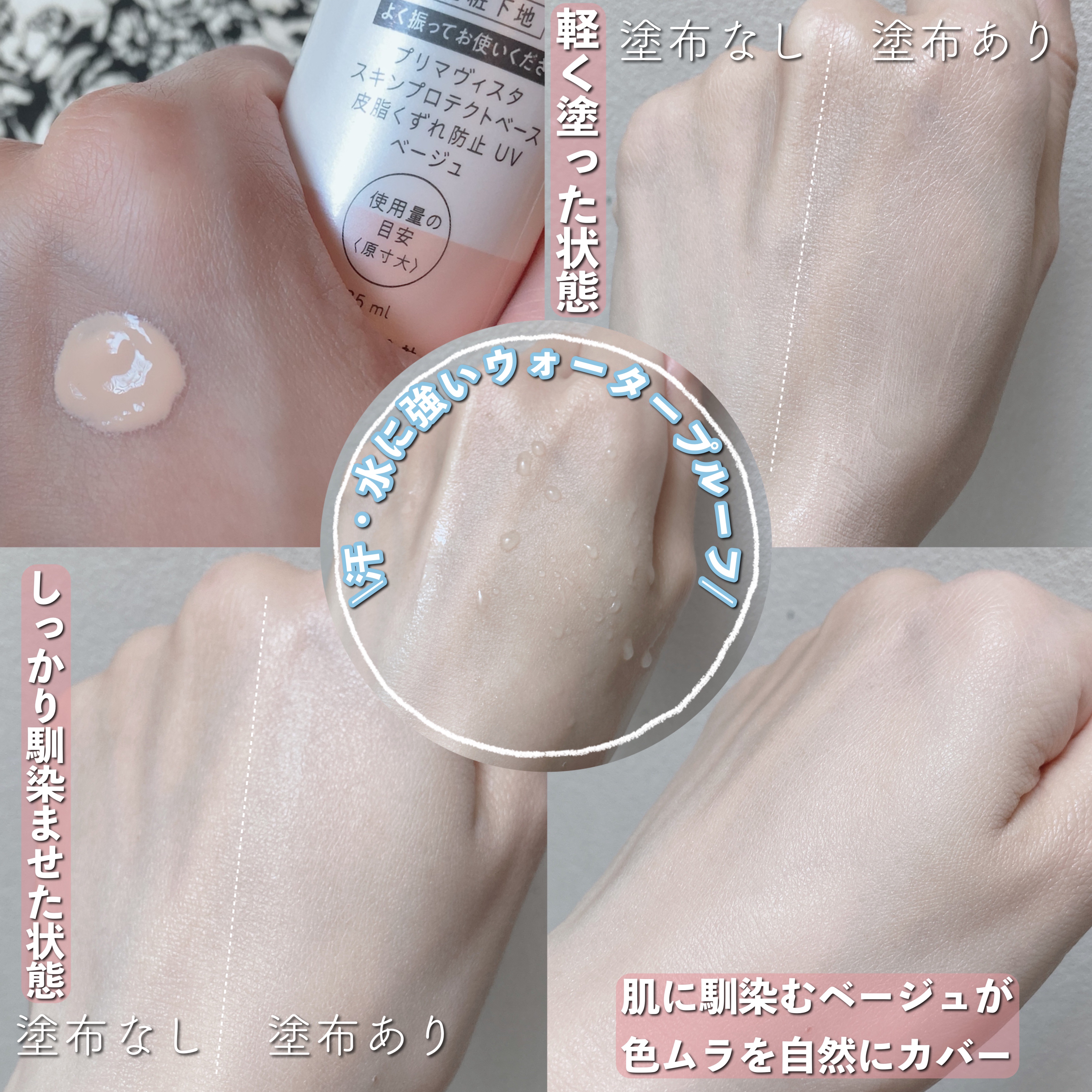 スキンプロテクトベース＜皮脂くずれ防止＞SPF50 ベージュ/プリマヴィスタ/化粧下地を使ったクチコミ（3枚目）