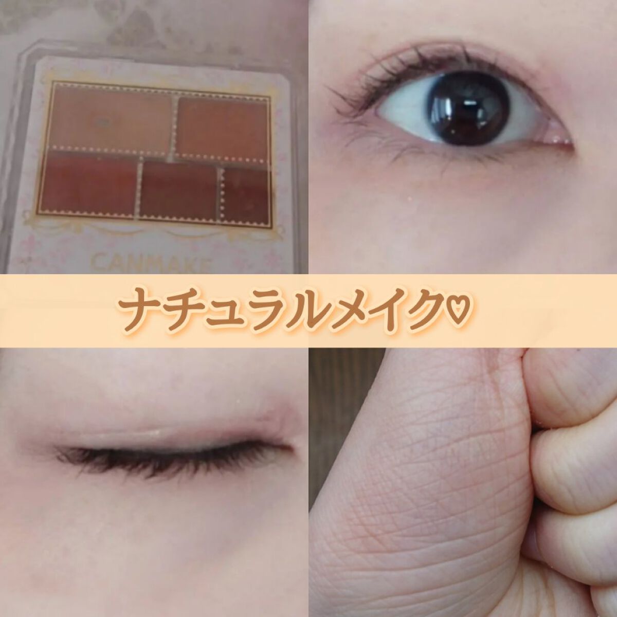 パーフェクトマルチアイズ/キャンメイク/アイシャドウパレットを使ったクチコミ（1枚目）