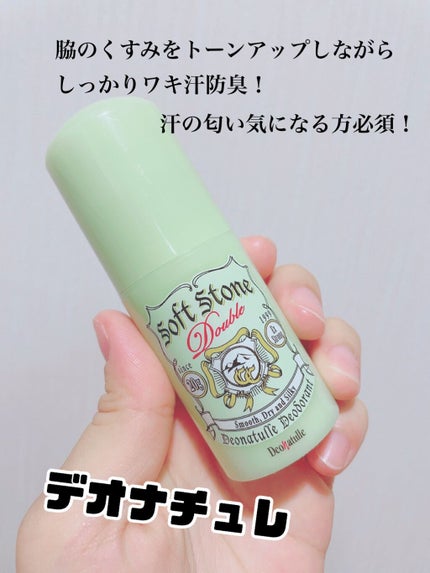 薬用ソフトストーンW ”カラーコントロール”/デオナチュレ/デオドラント・制汗剤を使ったクチコミ(1枚目)