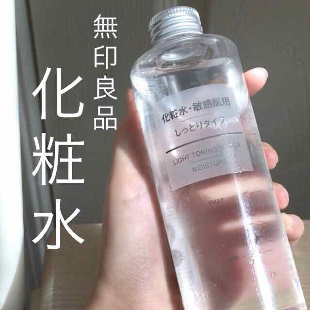 化粧水・敏感肌用・しっとりタイプ/無印良品/化粧水を使ったクチコミ(1枚目)