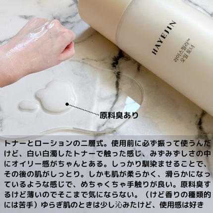 ライスピラーオイルトナー/HAYEJIN/化粧水を使ったクチコミ(4枚目)