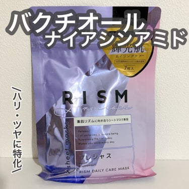 デイリーケアマスク プレシャス/RISM/シートマスク・パックを使ったクチコミ（1枚目）