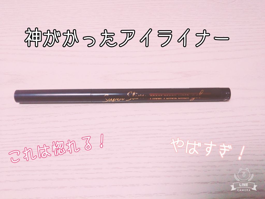 スーパースリム プルーフジェルペンシルライナー/ETUDE/ジェルアイライナーを使ったクチコミ（1枚目）