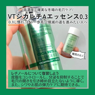 VT シカレチA エッセンス0.3のクチコミ「#PR
VT cosmetics◆シカレチAエッセンス0.3
( @vtcosmetics_j.....」（2枚目）