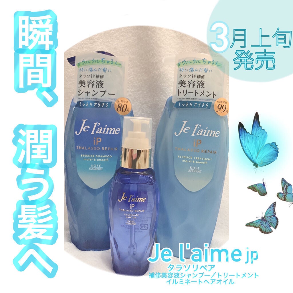 iP タラソリペア 補修美容液 シャンプー/トリートメント (モイスト&スムース)/Je l'aime/市販シャンプーを使ったクチコミ(1枚目)
