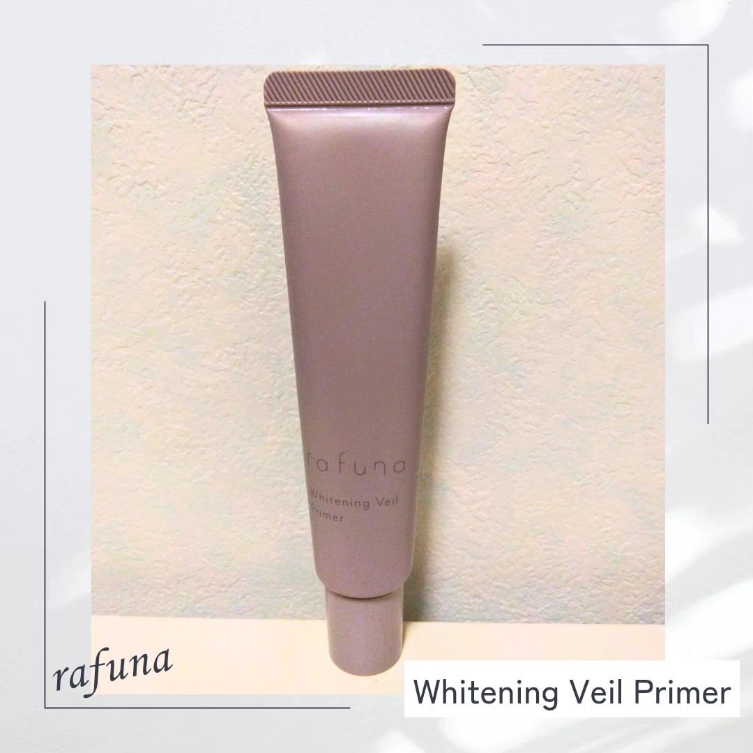 ホワイトニングヴェールプライマー/rafuna/化粧下地を使ったクチコミ（1枚目）