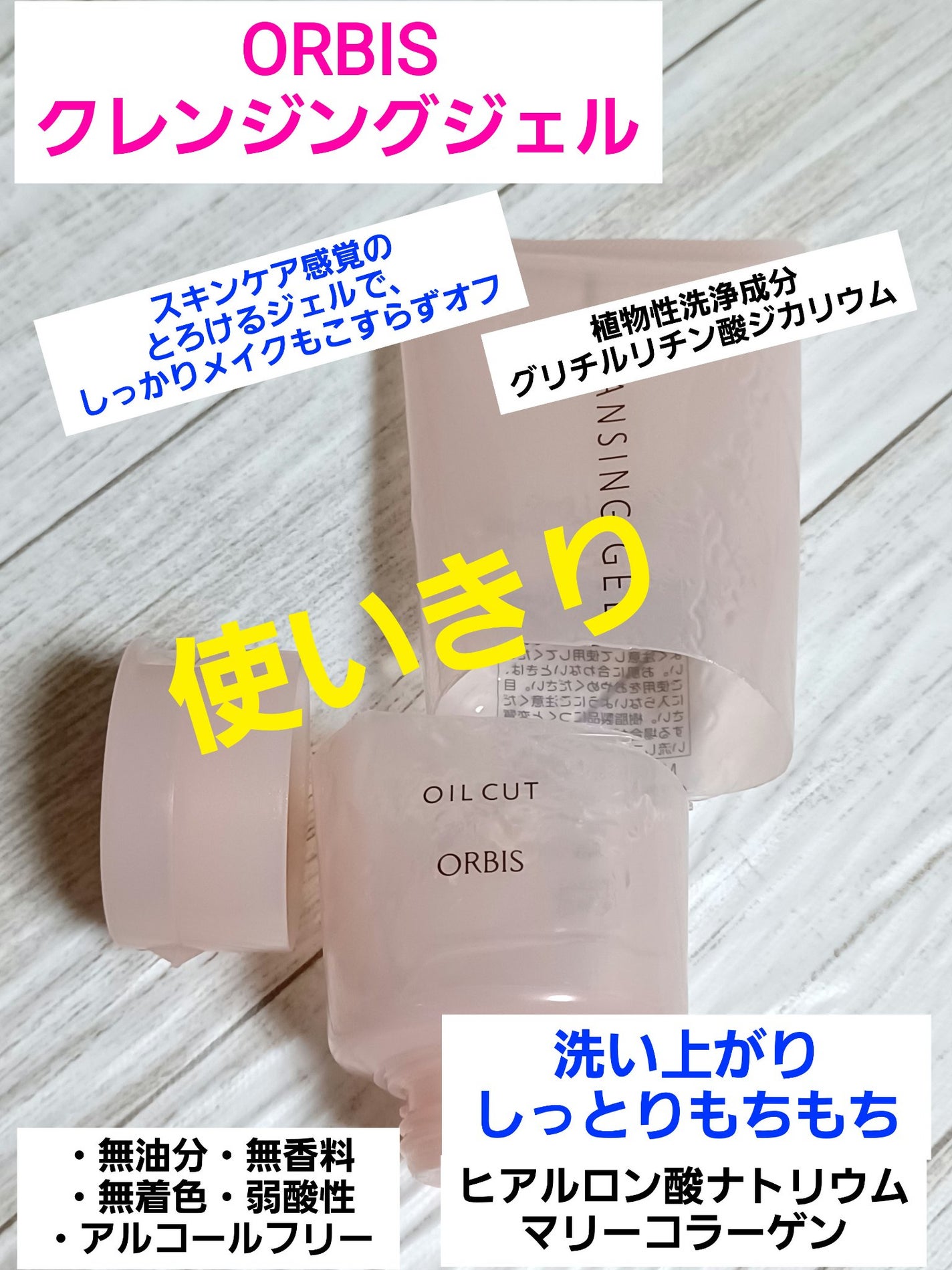クレンジングジェル/オルビス/クレンジングジェルを使ったクチコミ(1枚目)
