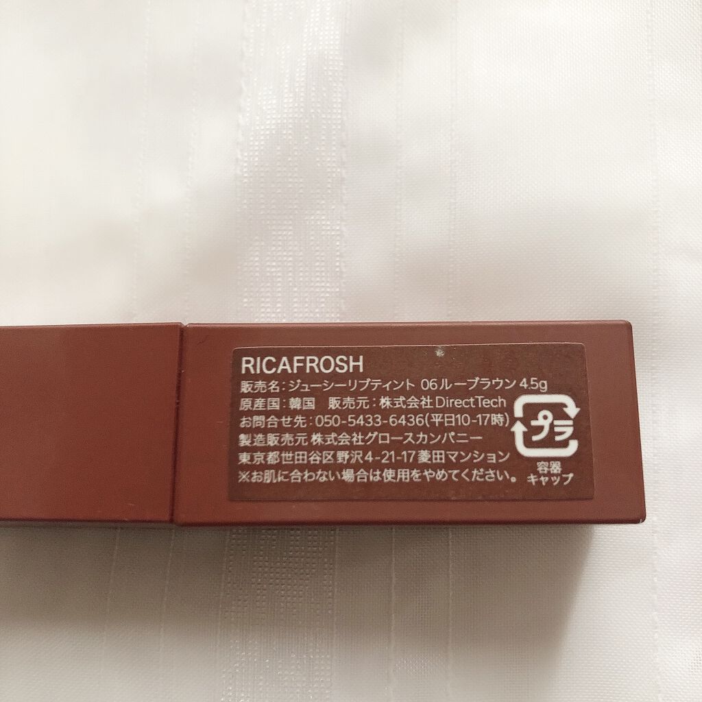 ジューシーリブティント 06 ルーブラウン/RICAFROSH/リップティントを使ったクチコミ（3枚目）