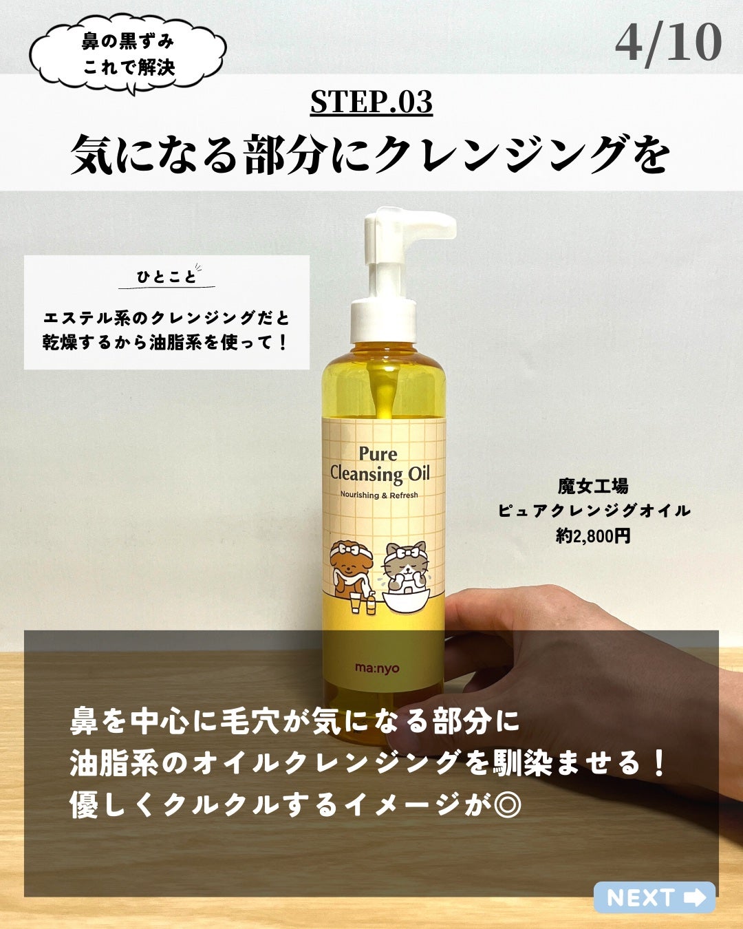 ピュア クレンジング オイル/manyo/オイルクレンジングを使ったクチコミ(4枚目)