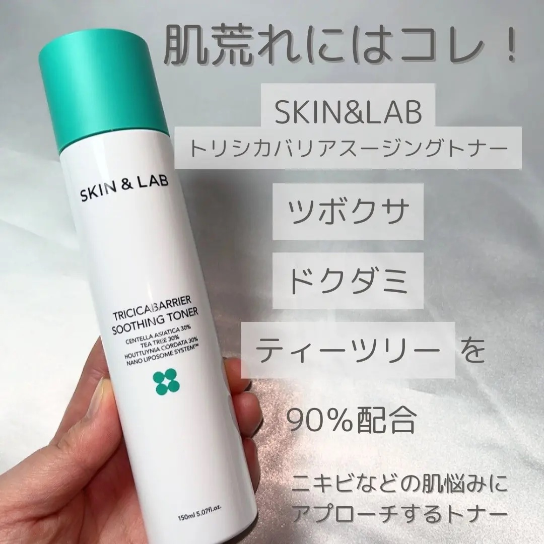 トリシカバリアスージングトナー/SKIN&LAB/化粧水を使ったクチコミ（2枚目）