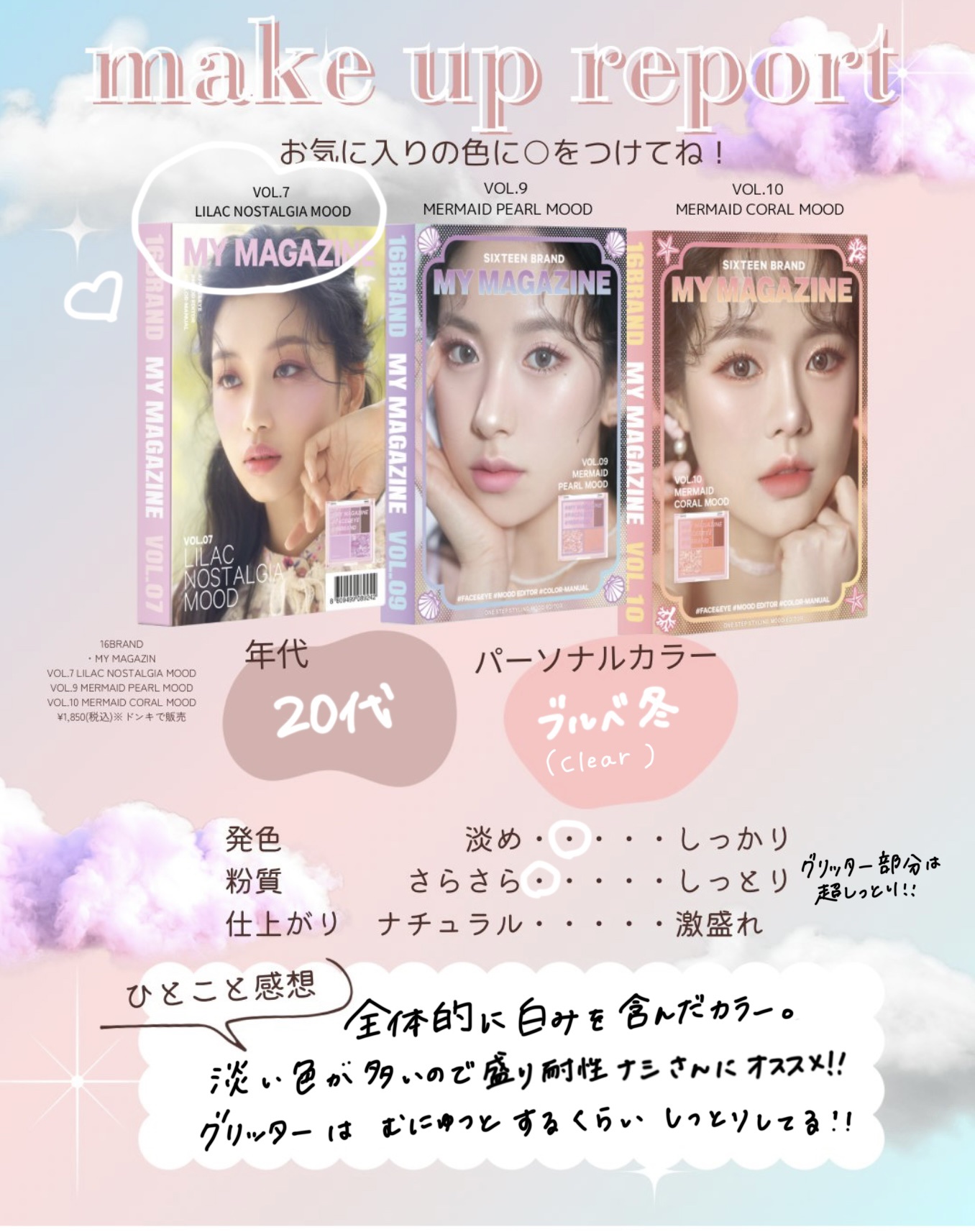 16 MY MAGAZINE/16BRAND/アイシャドウパレットを使ったクチコミ（3枚目）