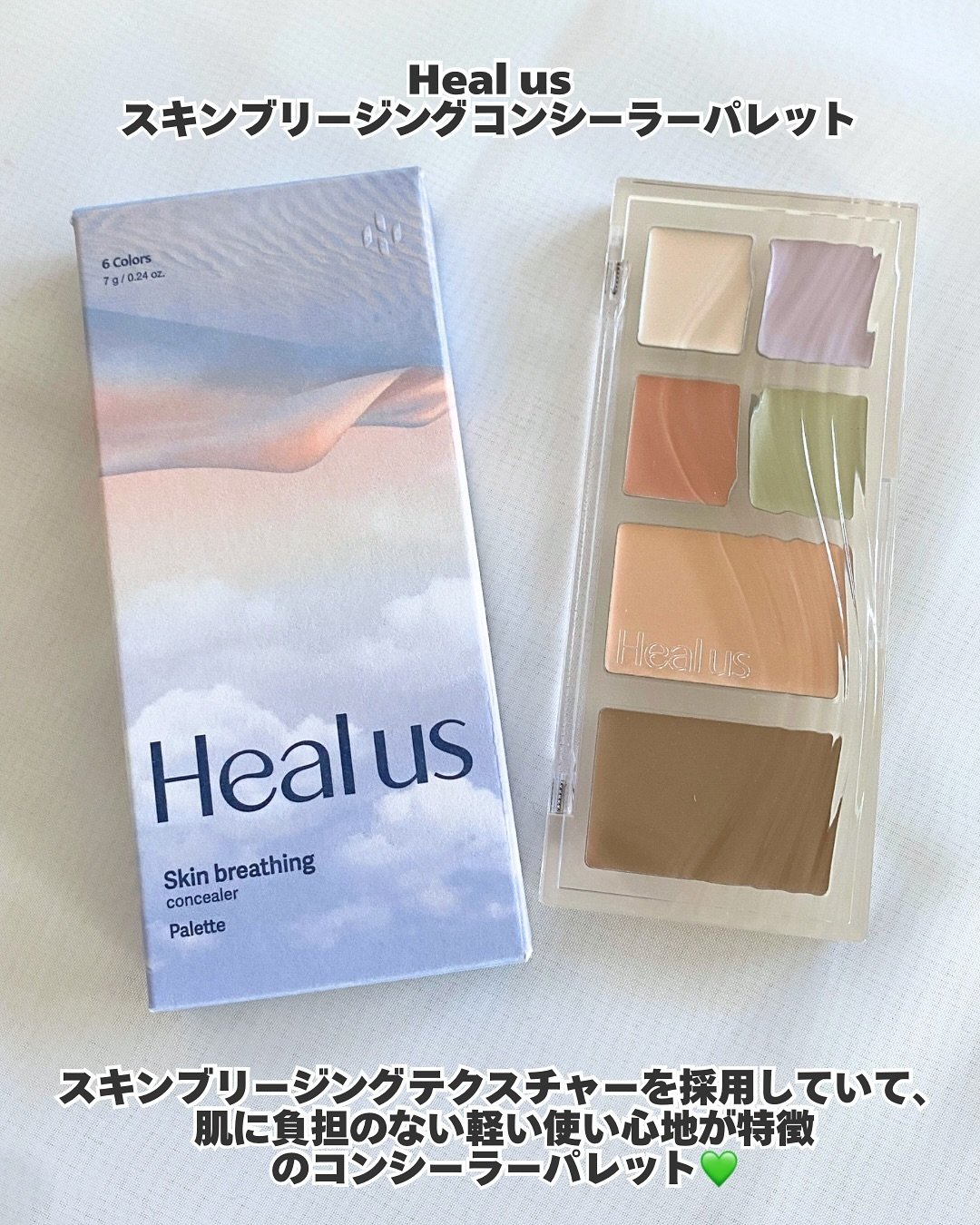 ブリージングコンシーラーパレット/Healus/パレットコンシーラーを使ったクチコミ（2枚目）