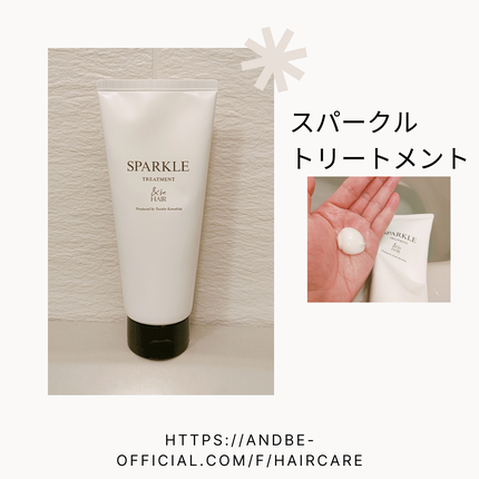 &be スパークルトリートメント/&be HAIR/洗い流すヘアトリートメントを使ったクチコミ(3枚目)