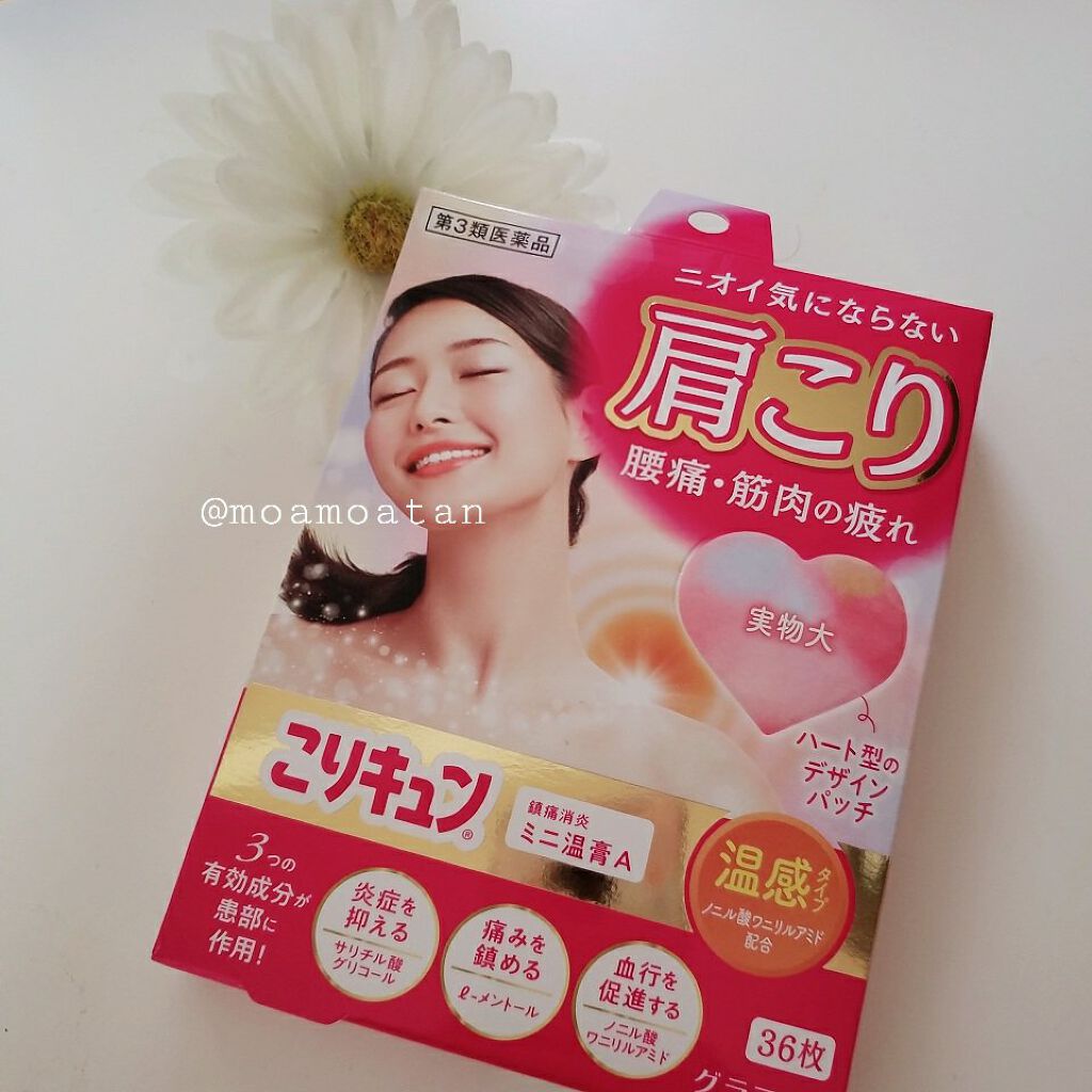 こりキュン 鎮痛消炎ミニ温膏A(医薬品)/グラフィコ/その他を使ったクチコミ(5枚目)
