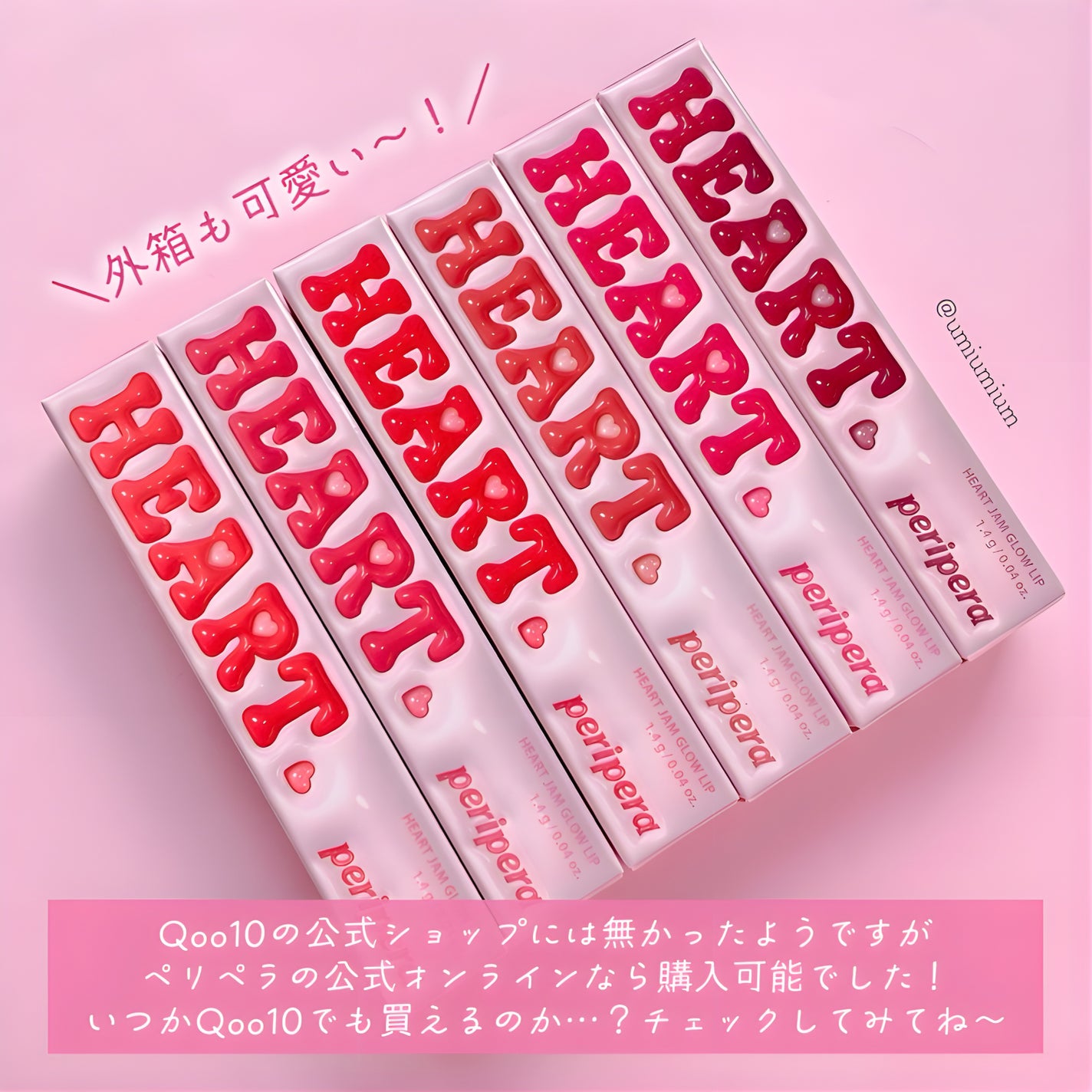 ハート ジャム グロウ リップ/PERIPERA/口紅を使ったクチコミ(8枚目)