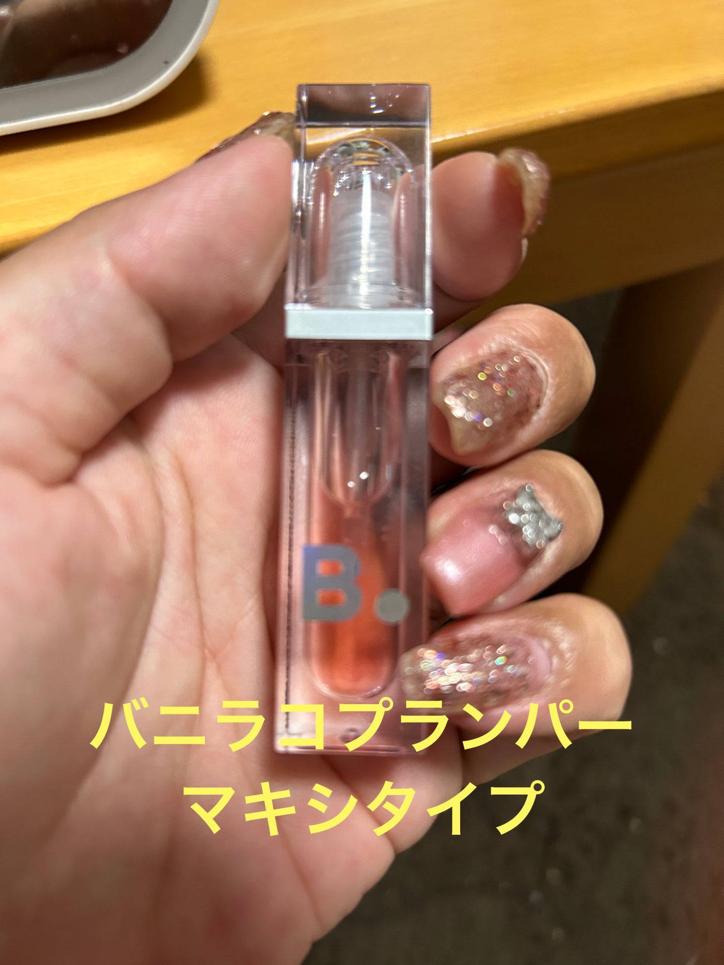 ボリュームリッププランパー/BANILA CO/リッププランパーを使ったクチコミ(1枚目)