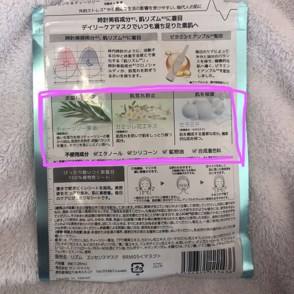 デイリーケアマスク ビタミンE&ティーツリー/RISM/シートマスク・パックを使ったクチコミ(3枚目)