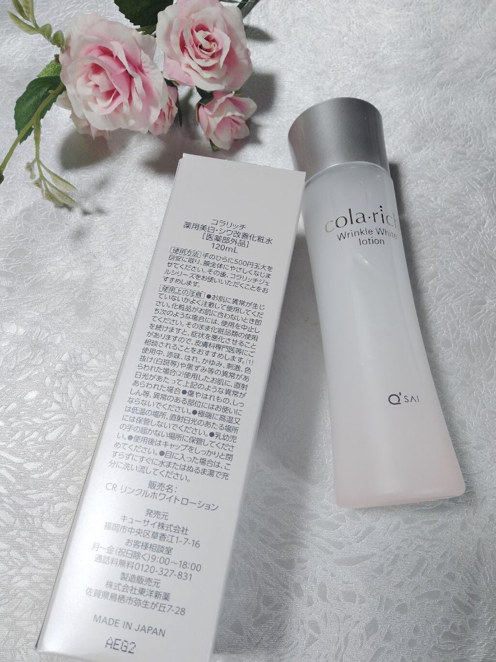 リンクルホワイトローション/コラリッチ/化粧水を使ったクチコミ(3枚目)