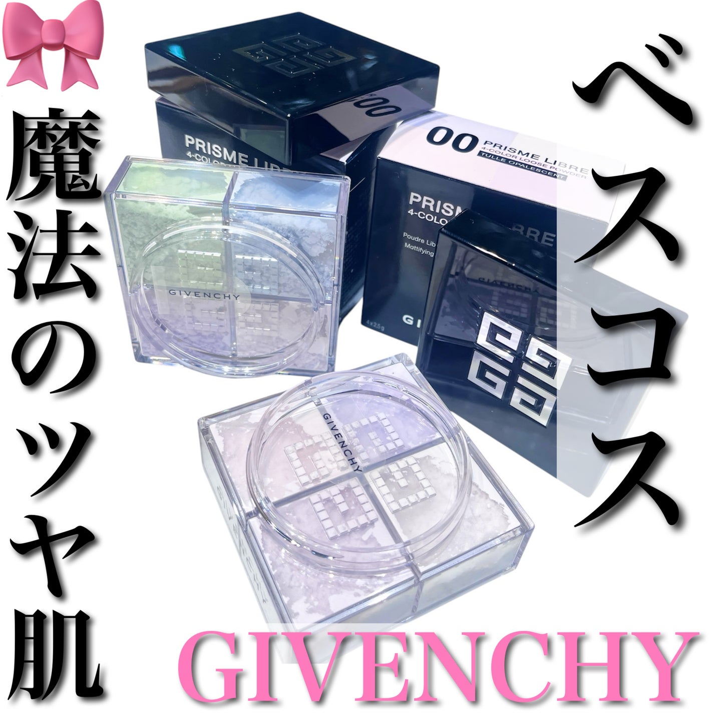プリズム・リーブル/GIVENCHY/ルースパウダーを使ったクチコミ(1枚目)