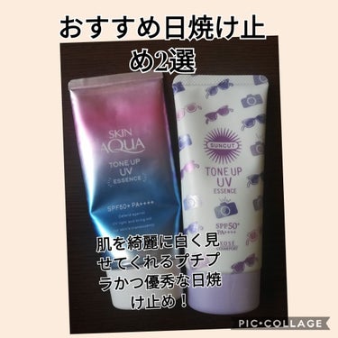 トーンアップUV エッセンス/サンカット®/日焼け止め・UVケアを使ったクチコミ（1枚目）