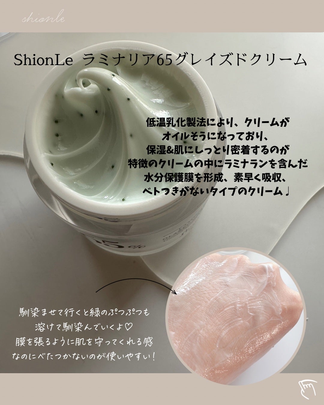 ラミナリア グレイズドクリーム/ShionLe/フェイスクリームを使ったクチコミ(2枚目)