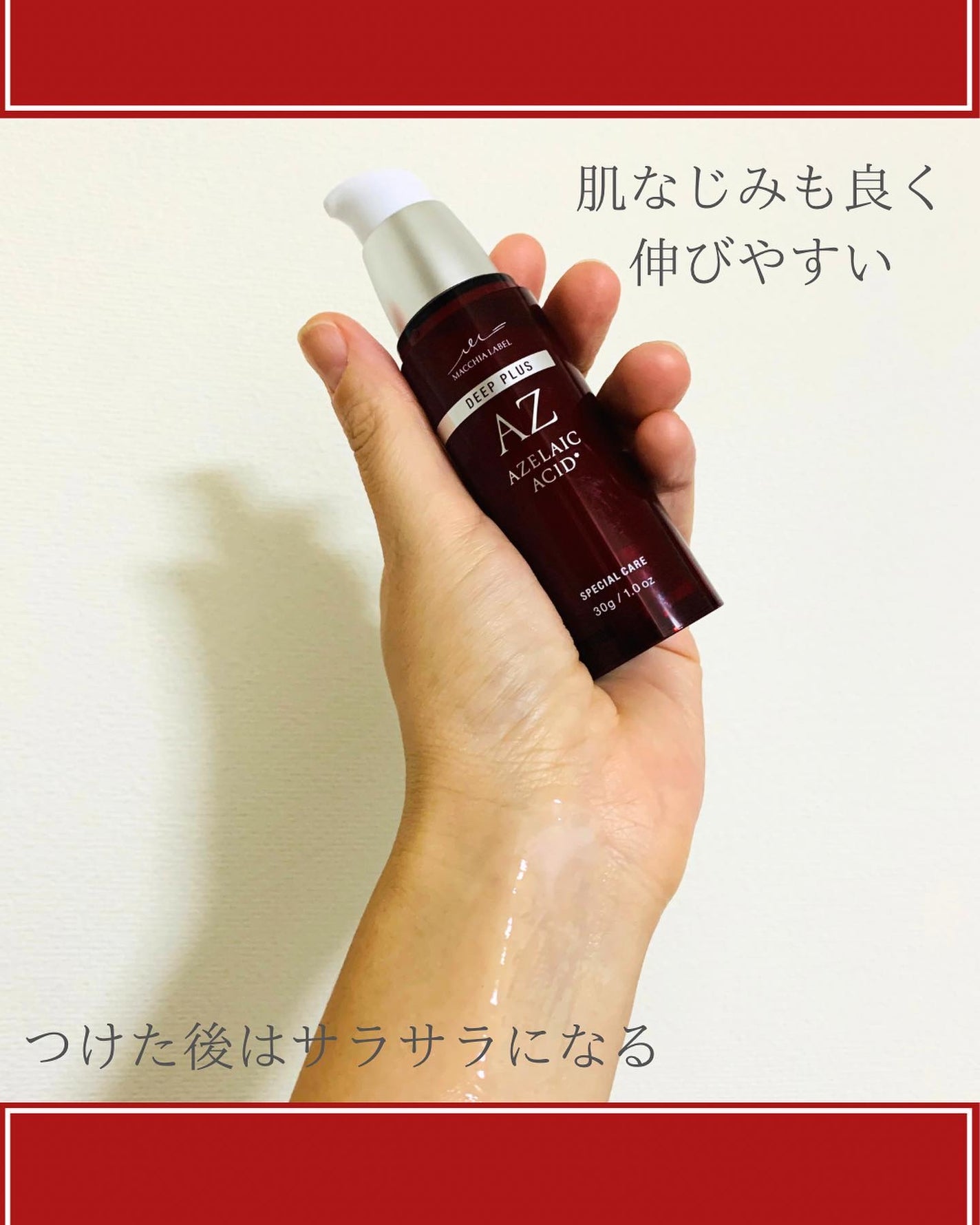 ディーププラスAZ/Macchia Label/美容液を使ったクチコミ(4枚目)